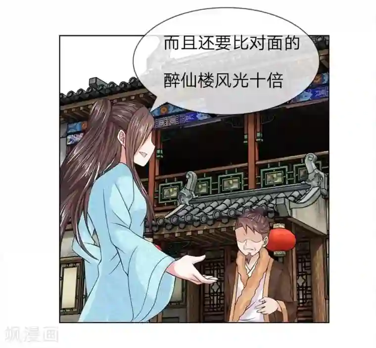 盛世帝后第32-33话 重振清风楼