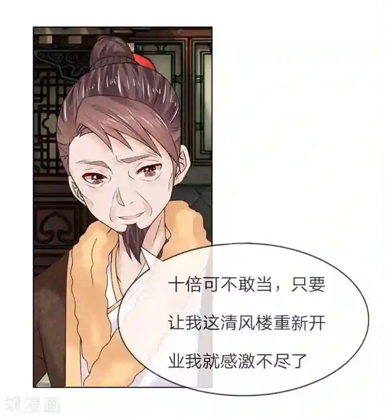 盛世帝后第32-33话 重振清风楼