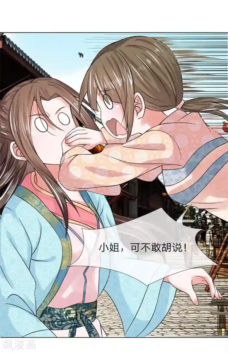 盛世帝后第32-33话 重振清风楼