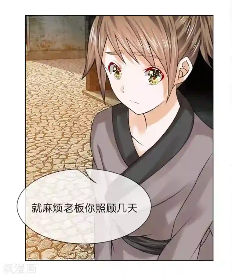 盛世帝后第34-35话 幼时往事