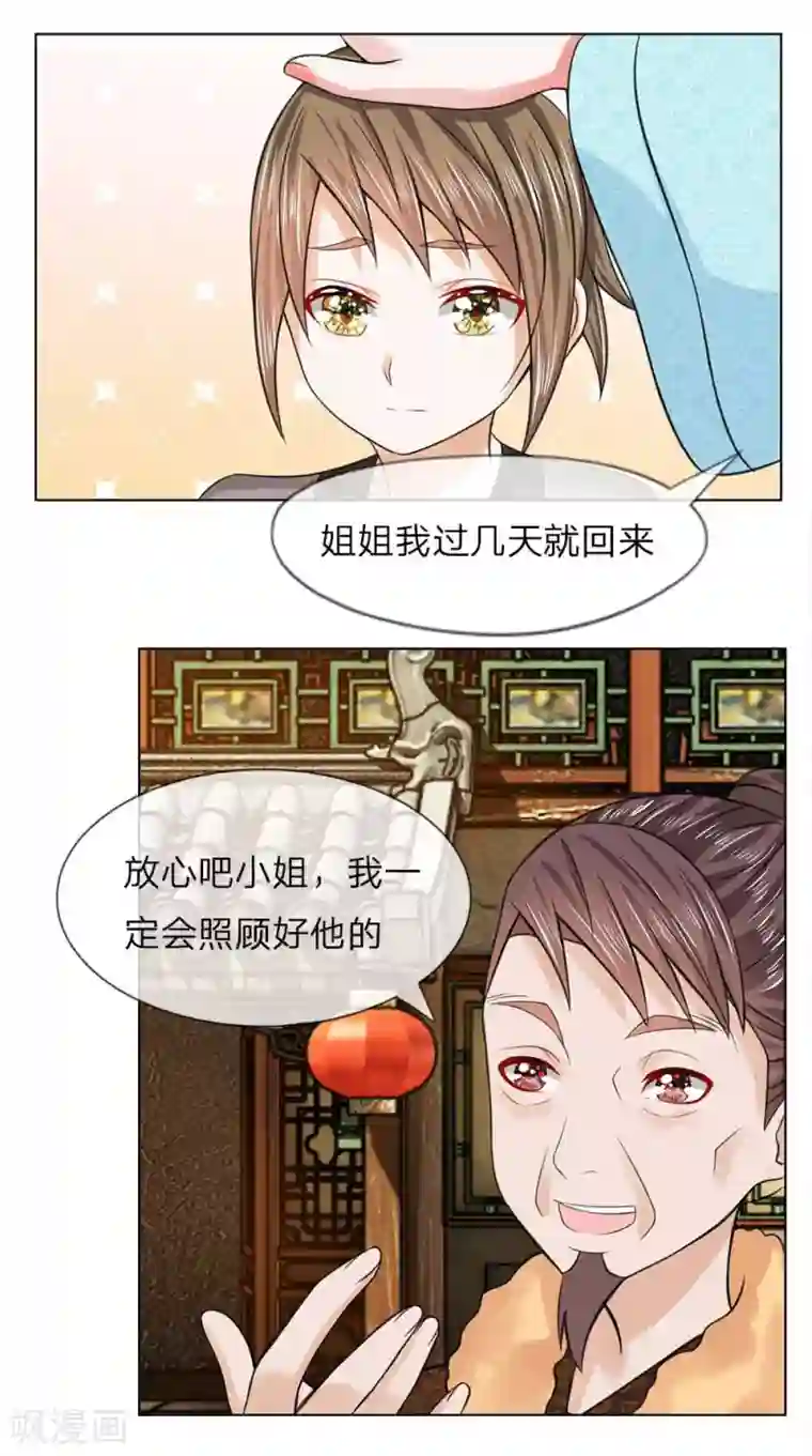 盛世帝后第34-35话 幼时往事