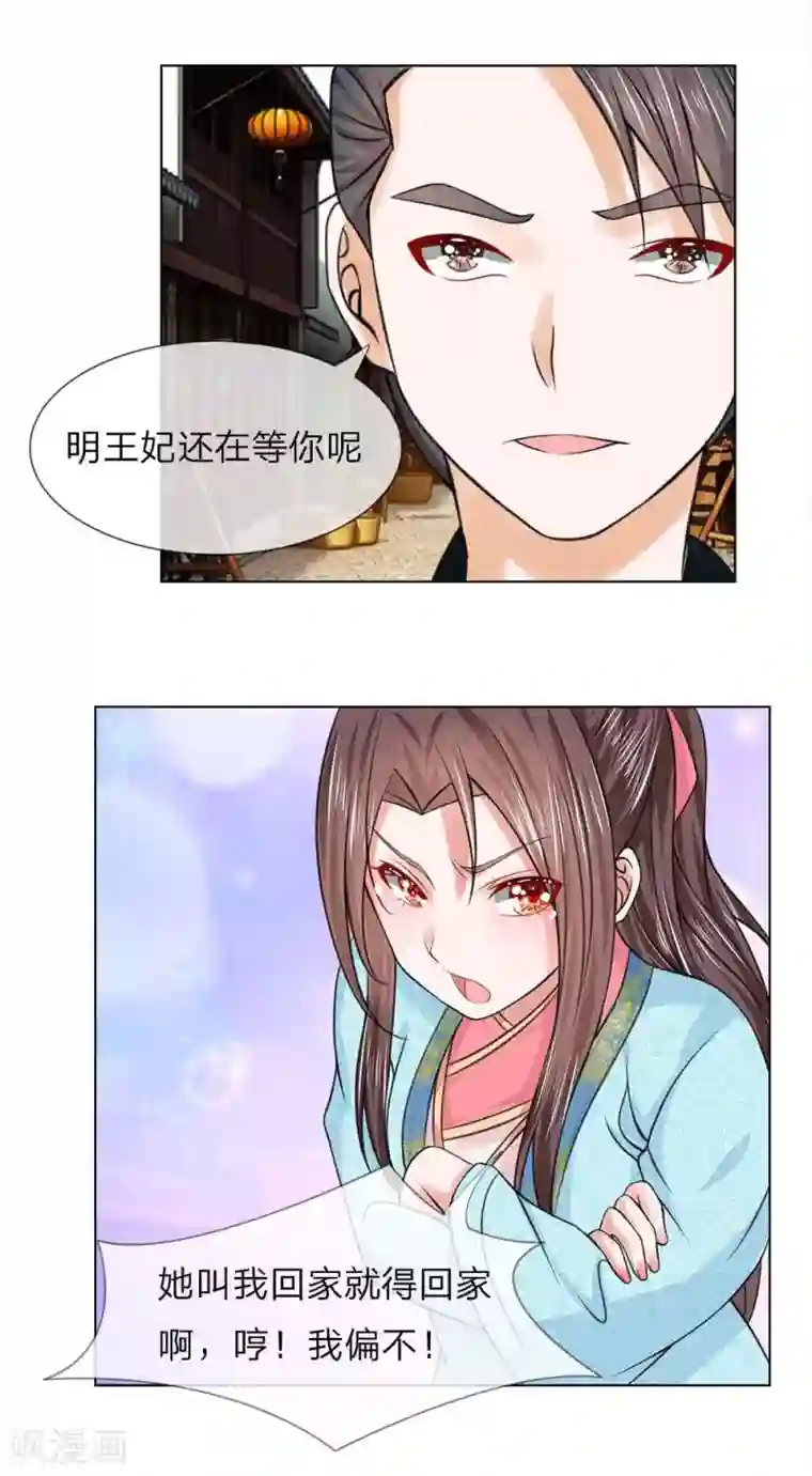 盛世帝后第34-35话 幼时往事