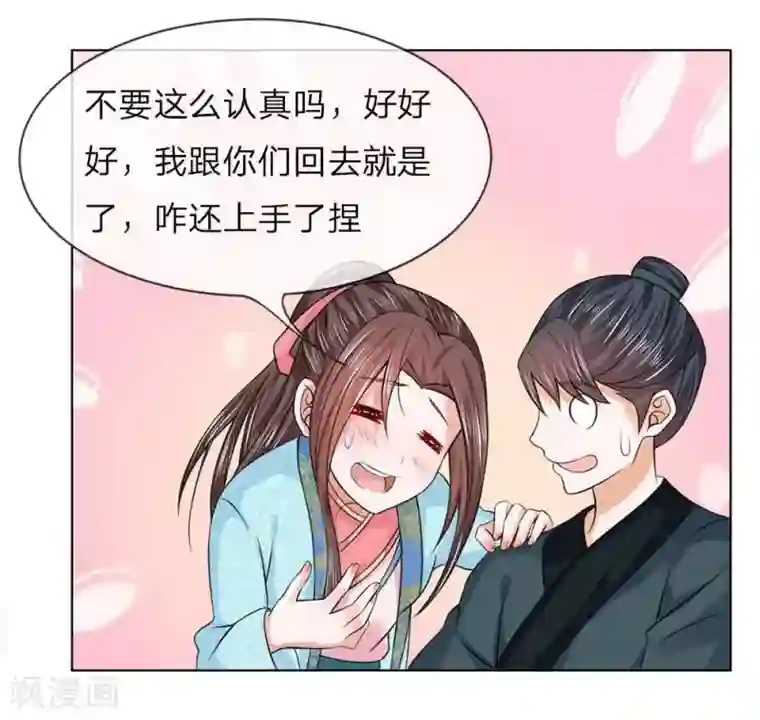 盛世帝后第36-37话 面见王妃