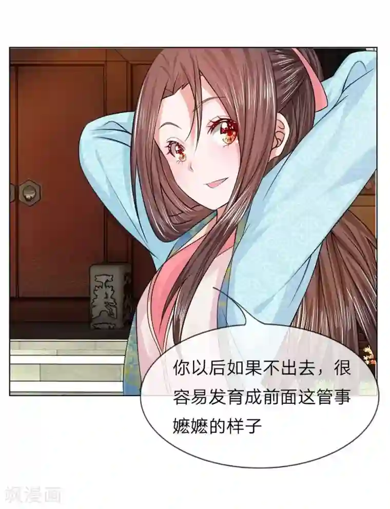 盛世帝后第38-39话 管事嬷嬷