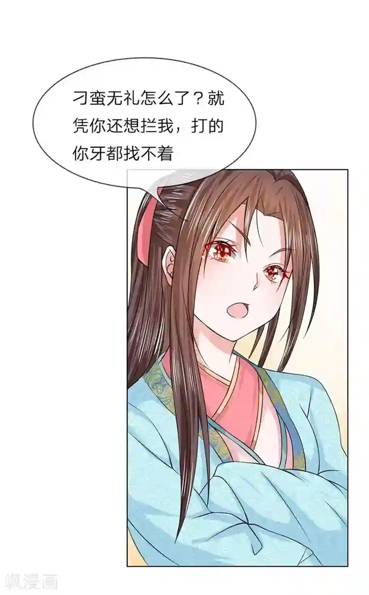 盛世帝后第40-41话 没有规矩