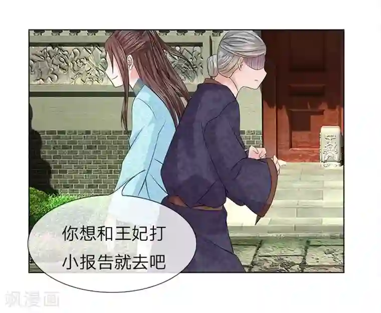 盛世帝后第40-41话 没有规矩