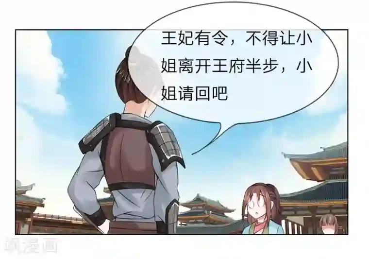 盛世帝后第40-41话 没有规矩