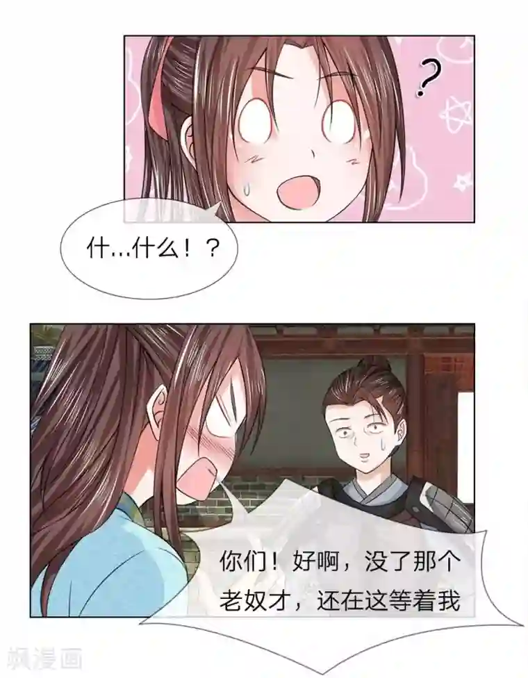 盛世帝后第40-41话 没有规矩