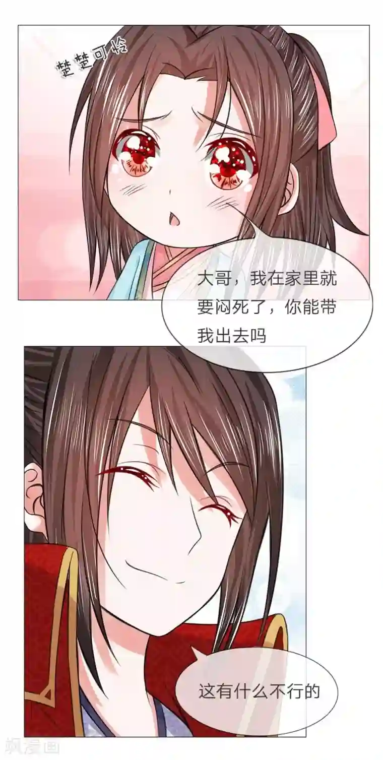 盛世帝后第40-41话 没有规矩