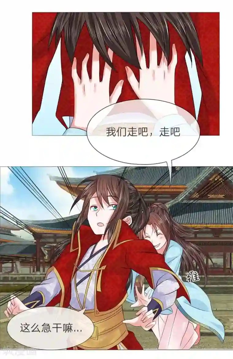 盛世帝后第40-41话 没有规矩