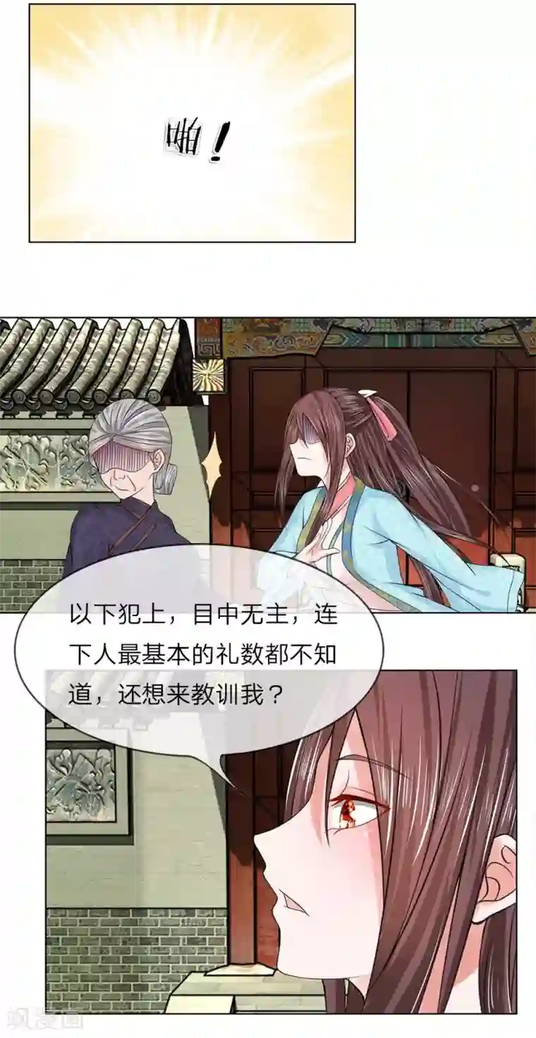 盛世帝后第40-41话 没有规矩