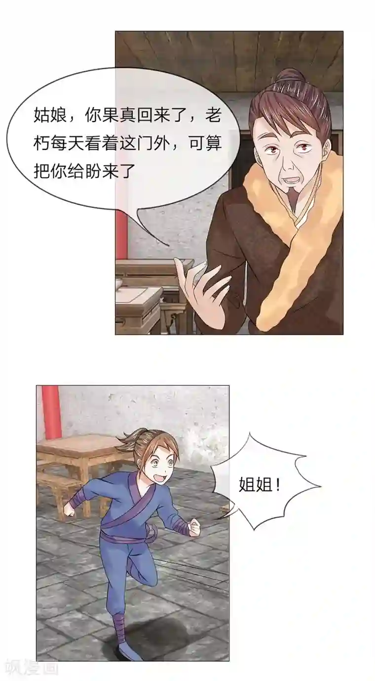 盛世帝后第42-43话 自有妙计