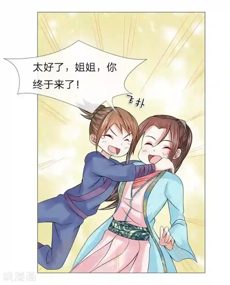 盛世帝后第42-43话 自有妙计