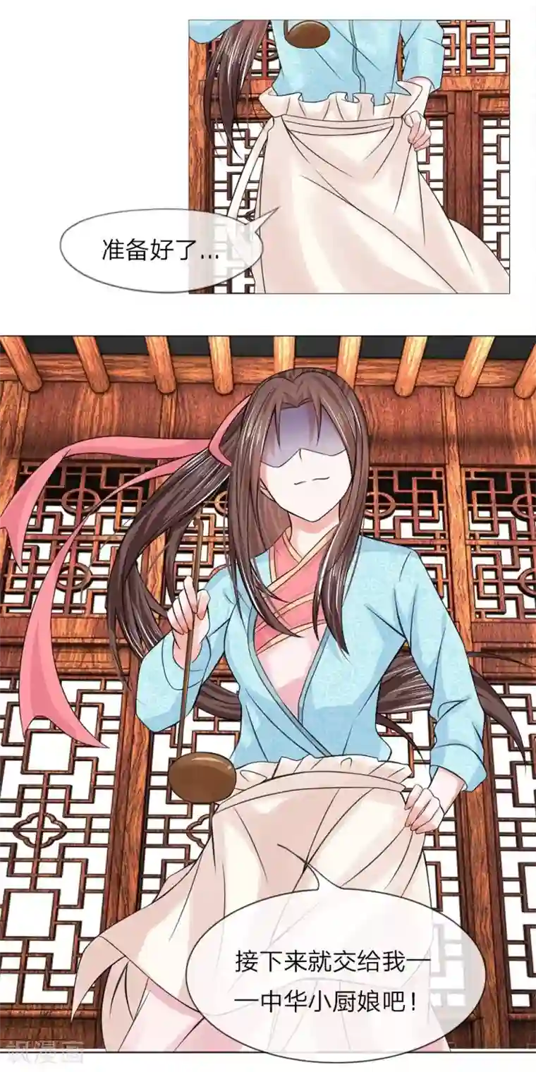 盛世帝后第42-43话 自有妙计