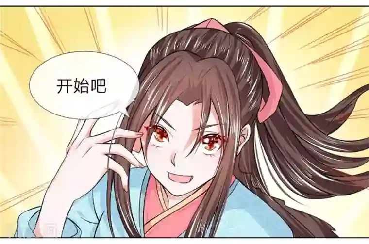 盛世帝后第42-43话 自有妙计