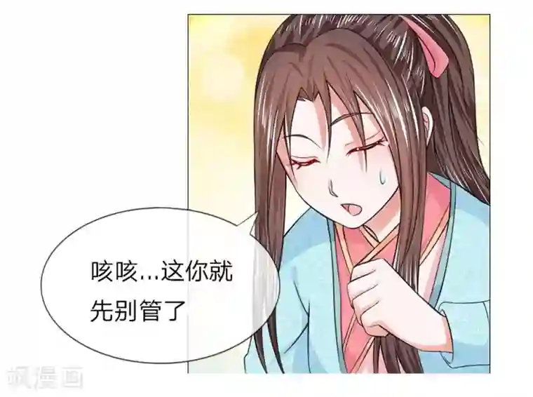 盛世帝后第42-43话 自有妙计