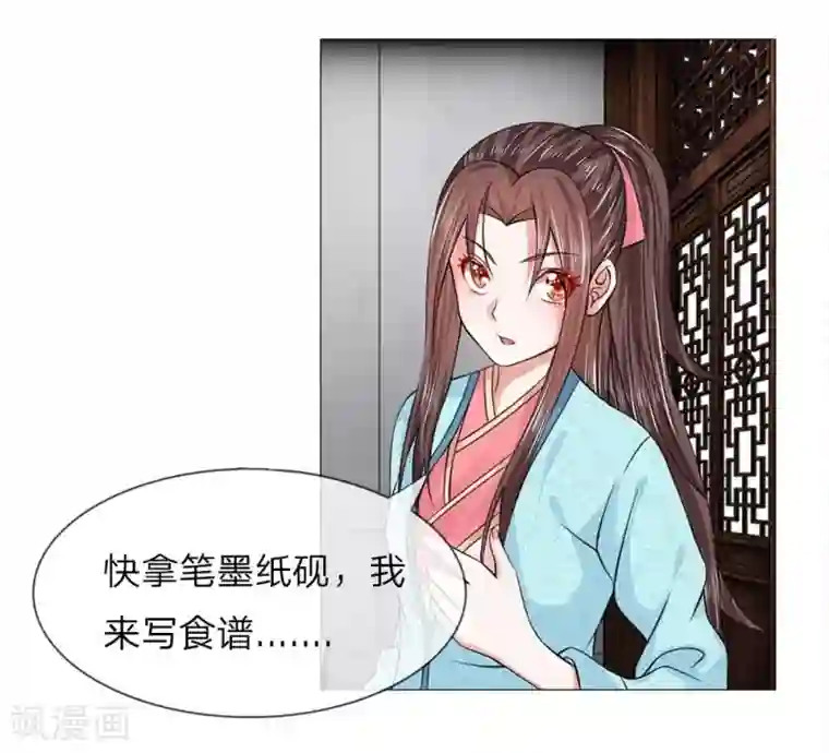 盛世帝后第42-43话 自有妙计