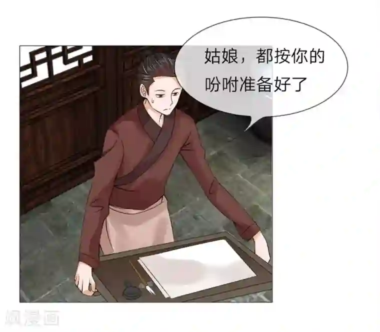 盛世帝后第42-43话 自有妙计