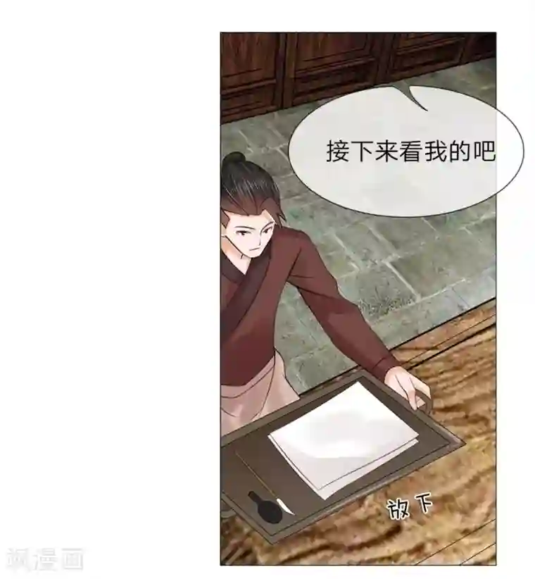 盛世帝后第42-43话 自有妙计