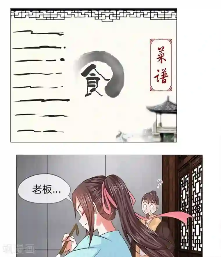 盛世帝后第42-43话 自有妙计