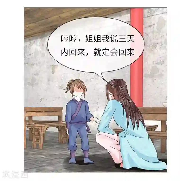 盛世帝后第42-43话 自有妙计