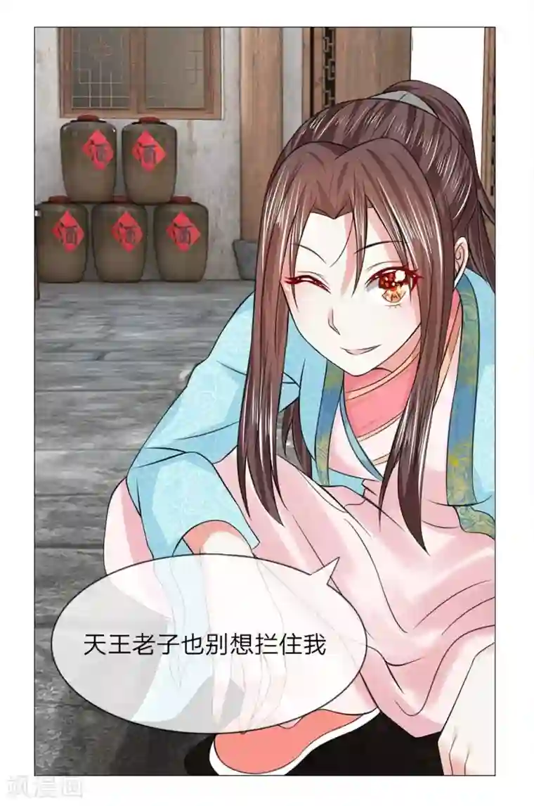 盛世帝后第42-43话 自有妙计