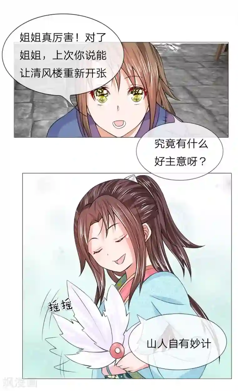 盛世帝后第42-43话 自有妙计