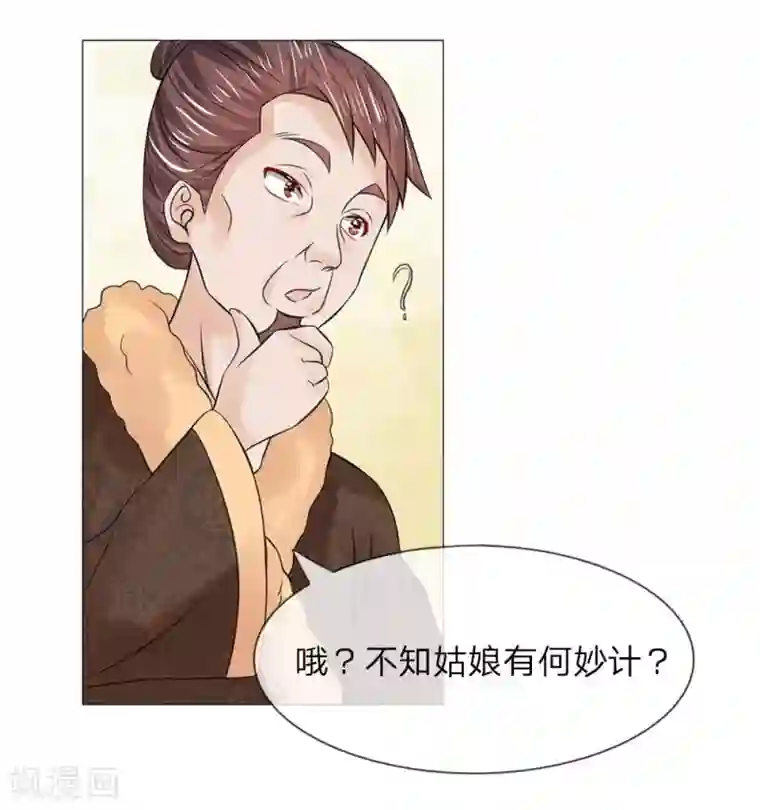 盛世帝后第42-43话 自有妙计