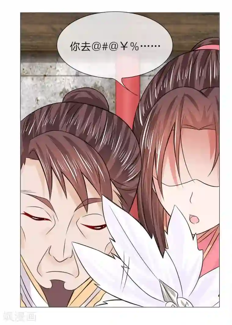 盛世帝后第42-43话 自有妙计