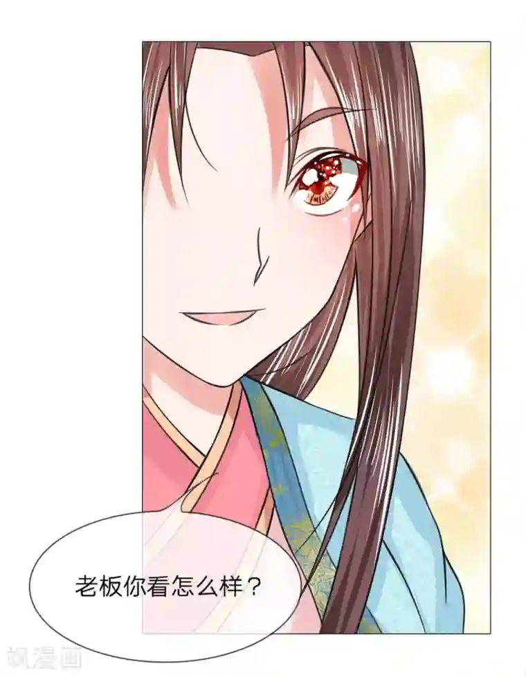 盛世帝后第42-43话 自有妙计