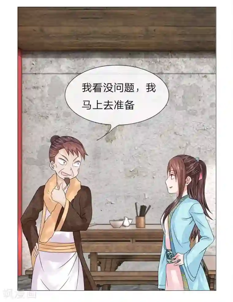 盛世帝后第42-43话 自有妙计