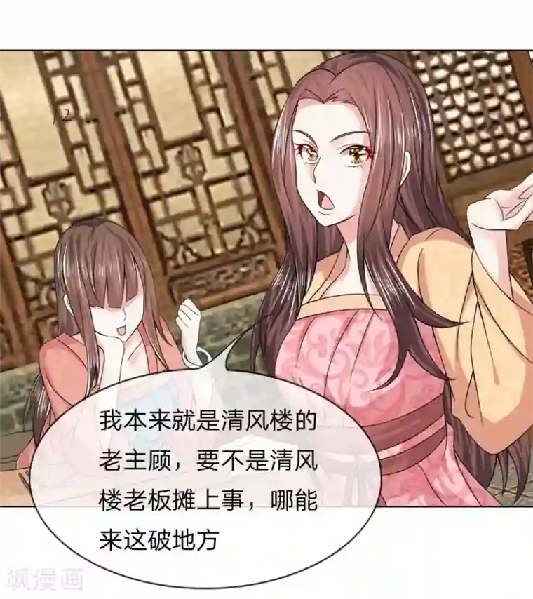 盛世帝后第44-45话 重新开张