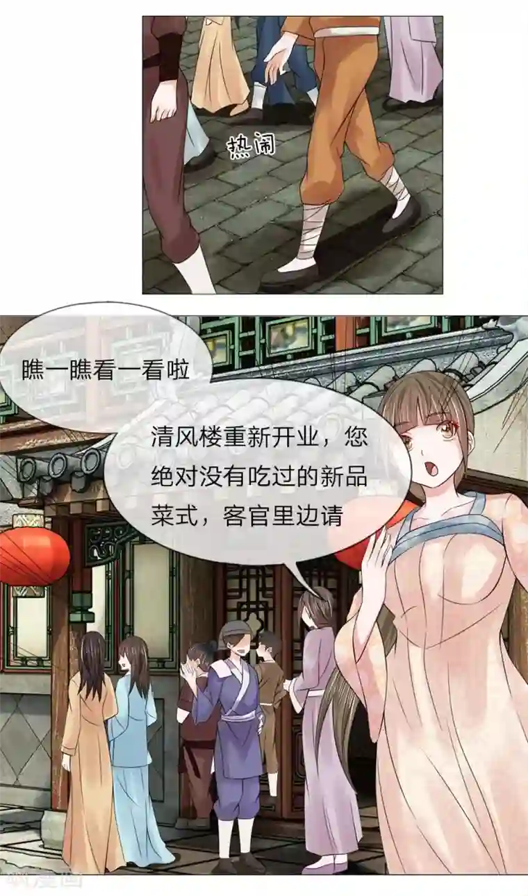 盛世帝后第44-45话 重新开张