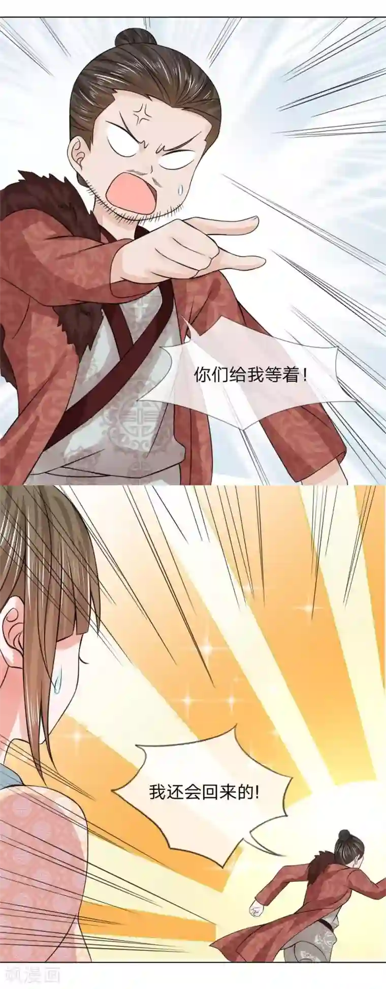 盛世帝后第46-47话 故技重施