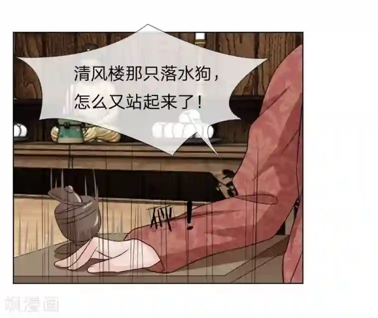 盛世帝后第46-47话 故技重施