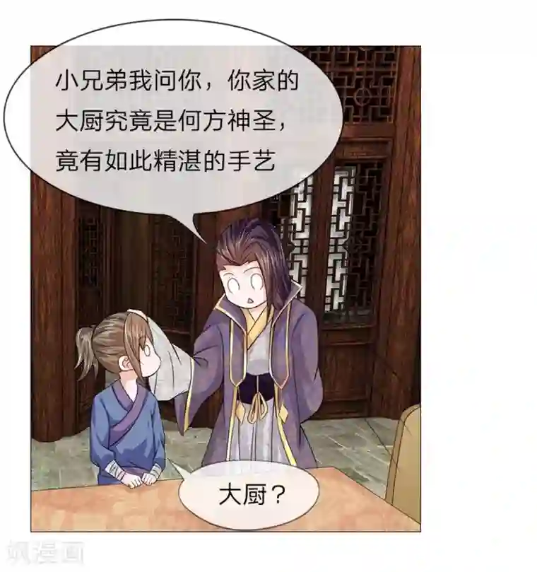 盛世帝后第48话 厨神姐姐？