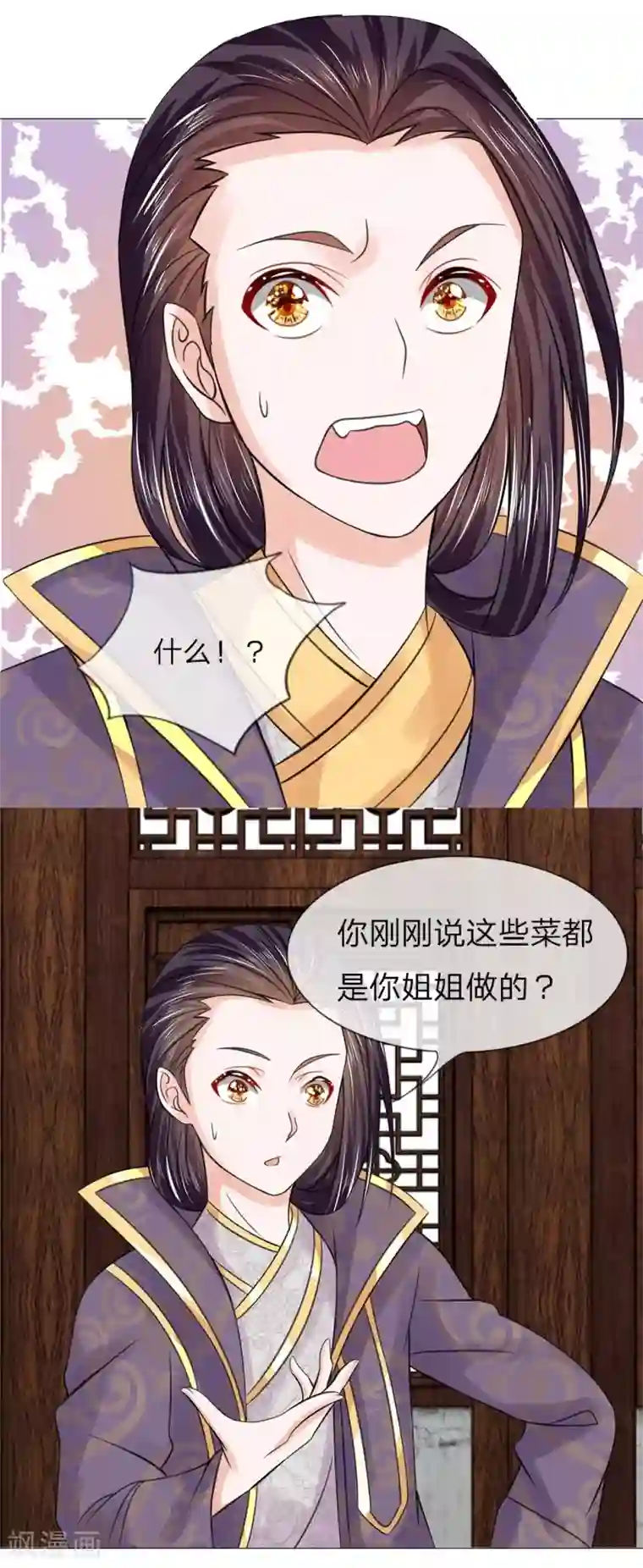 盛世帝后第48话 厨神姐姐？