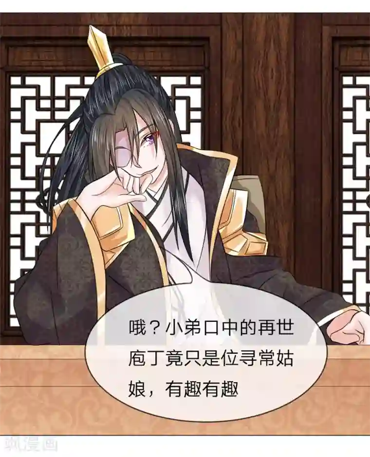 盛世帝后第48话 厨神姐姐？