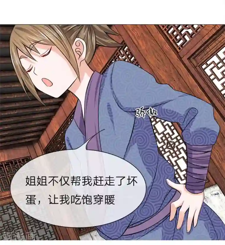 盛世帝后第48话 厨神姐姐？