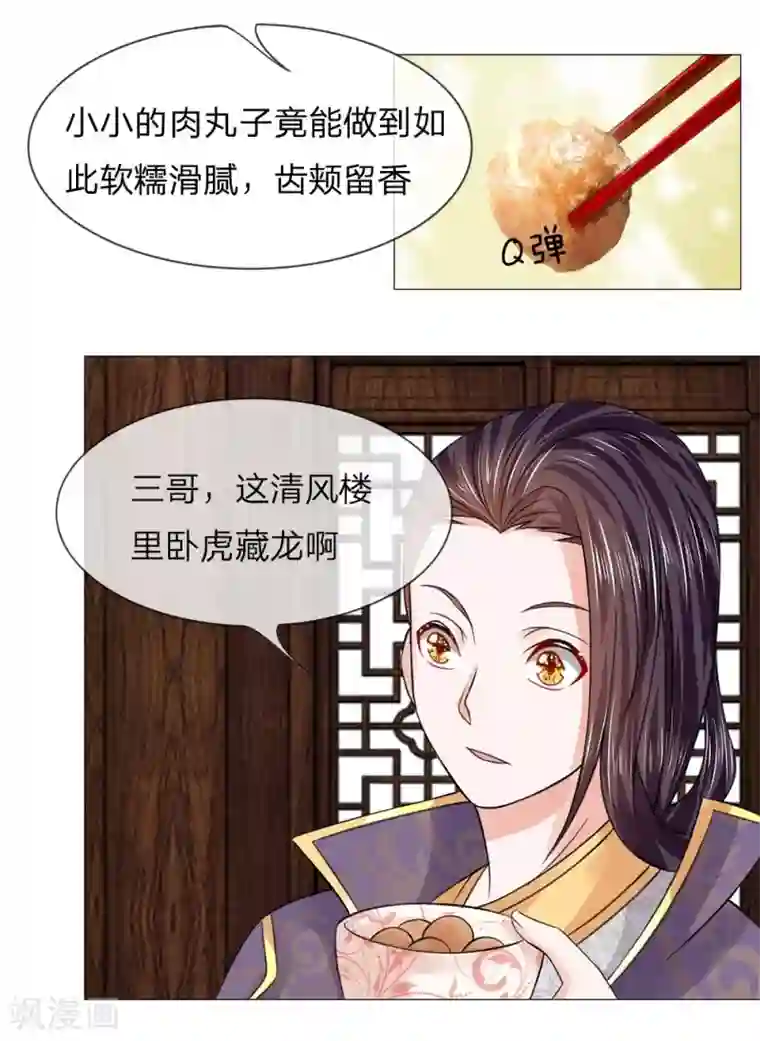 盛世帝后第48话 厨神姐姐？