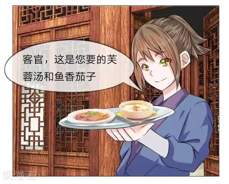 盛世帝后第48话 厨神姐姐？