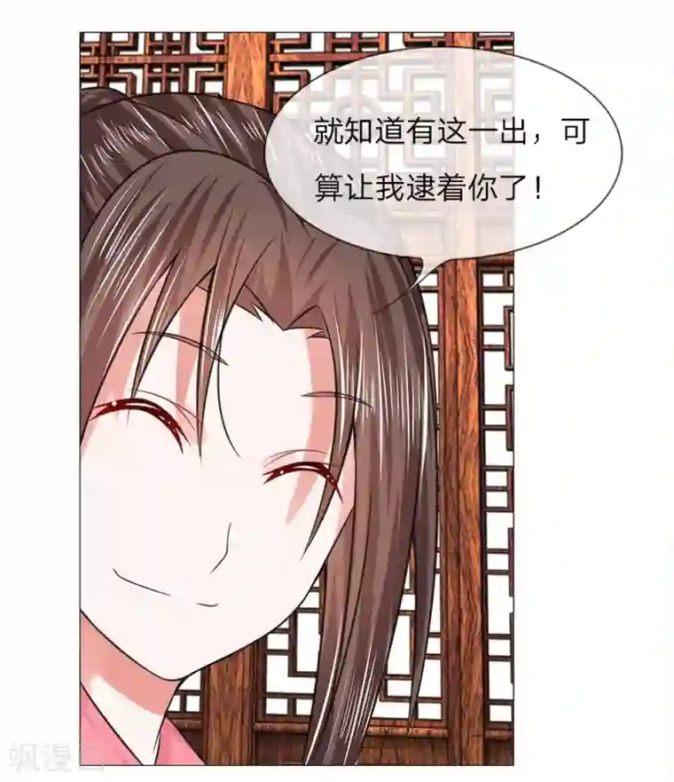 盛世帝后第49话 瓮中捉鳖