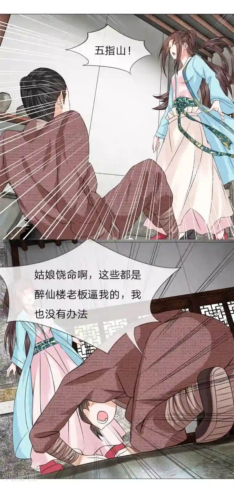 盛世帝后第49话 瓮中捉鳖