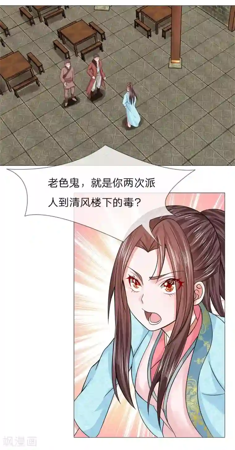 盛世帝后第49话 瓮中捉鳖