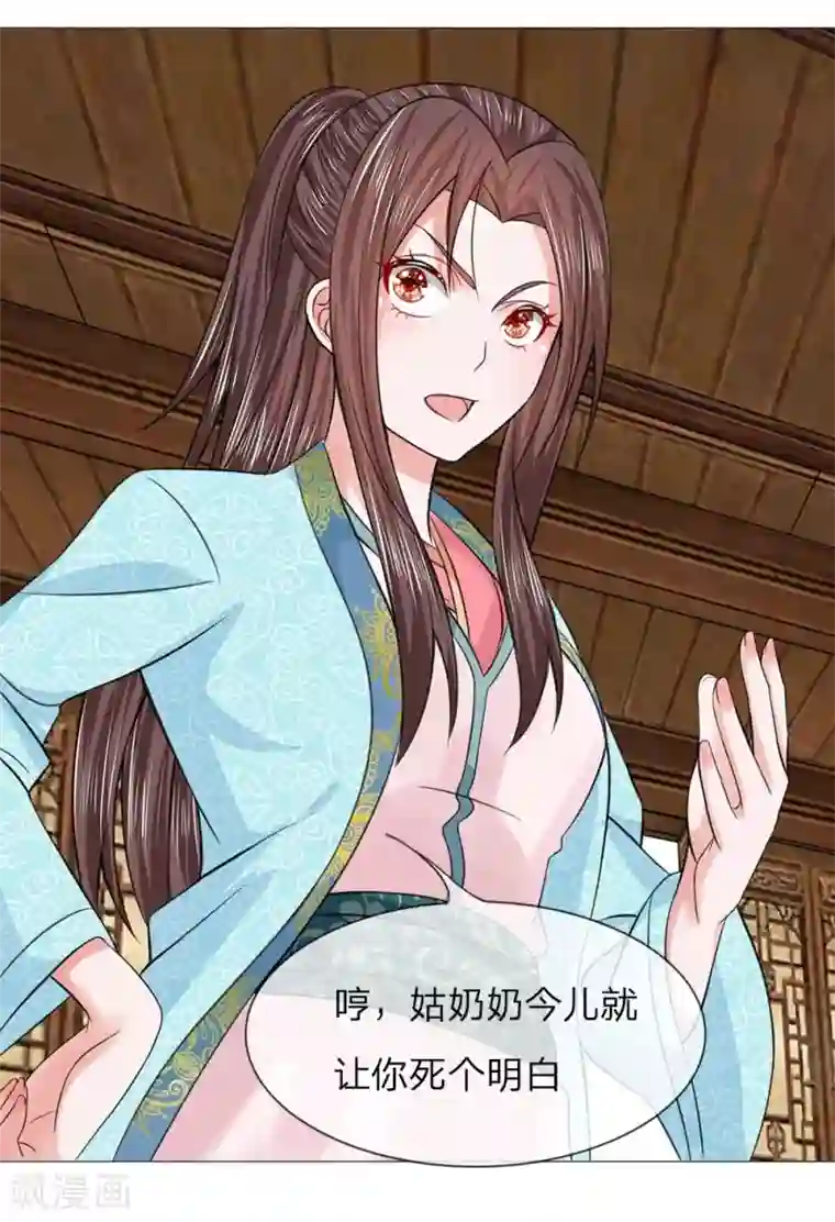 盛世帝后第49话 瓮中捉鳖