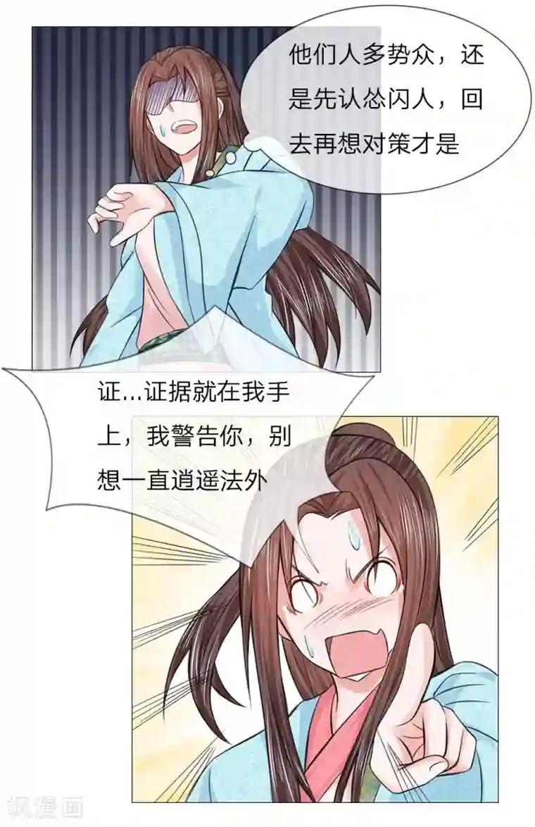 盛世帝后第50话 迫在眉睫