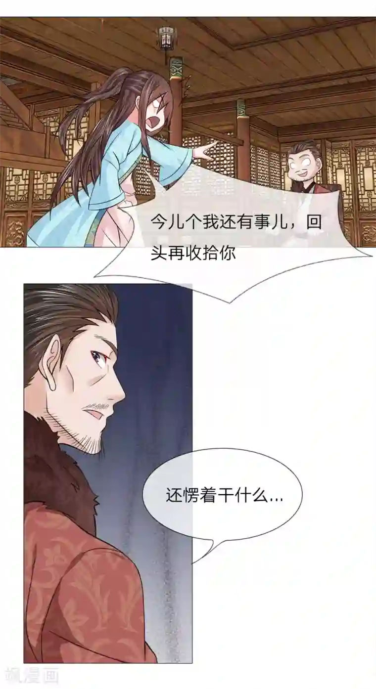 盛世帝后第50话 迫在眉睫