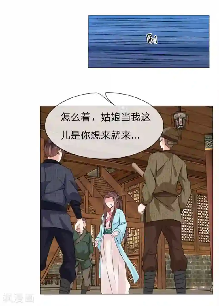 盛世帝后第50话 迫在眉睫