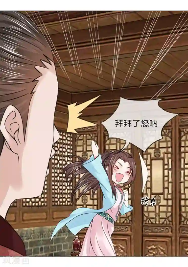 盛世帝后第50话 迫在眉睫