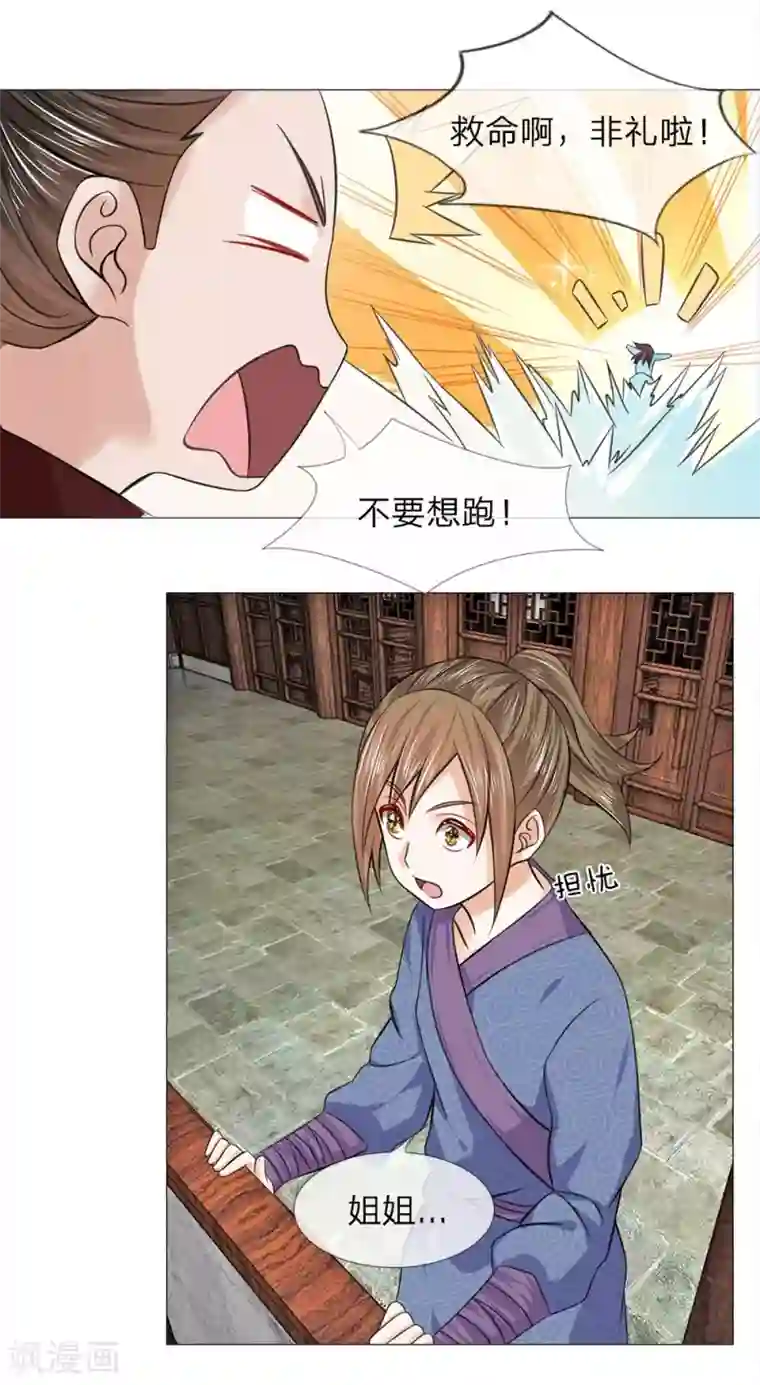 盛世帝后第50话 迫在眉睫